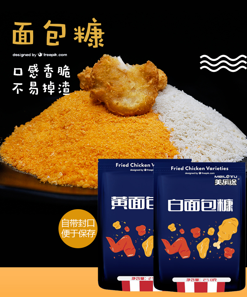金黄色家用面包糠包邮500g 炸鸡排裹粉面 肯德基家用炸鸡裹粉包邮