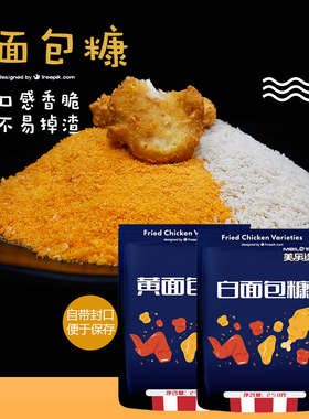 金黄色家用面包糠包邮500g 炸鸡排裹粉面 肯德基家用炸鸡裹粉包邮