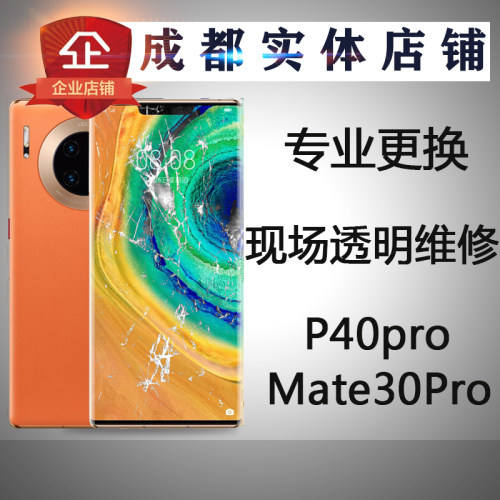 华为手机玻璃屏幕维修