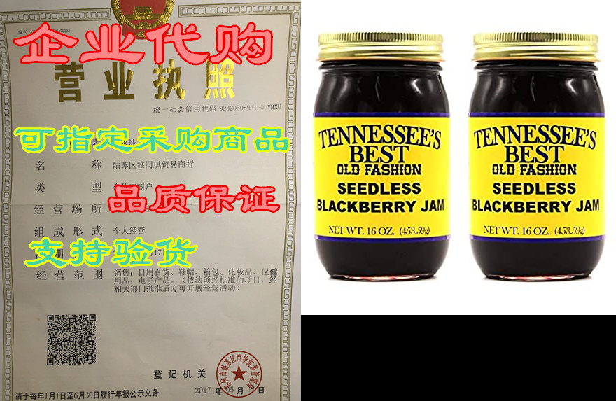 tennessees best seedless blackberry jam - two pack - han