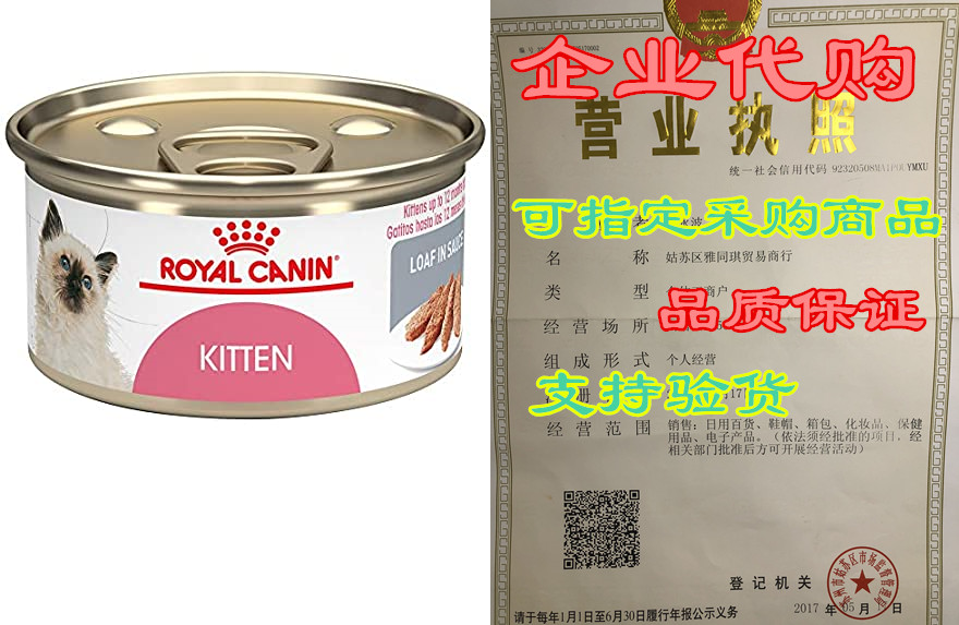 Royal Canin Feline Health Nutrition Loaf in Sauce Wet Kitten