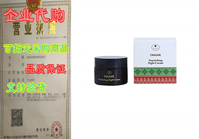 schwartz nourishing night cream with date extract & pome