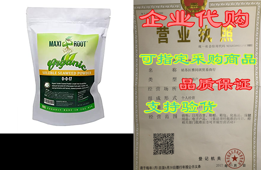 maxiroot organic seaweed soluble powder 0-0-17, 8 oz, cdf