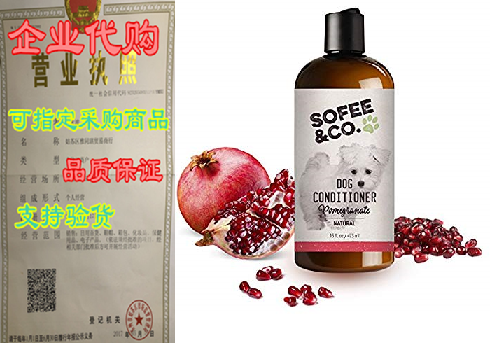 natural dog/puppy conditioner, pomegranate