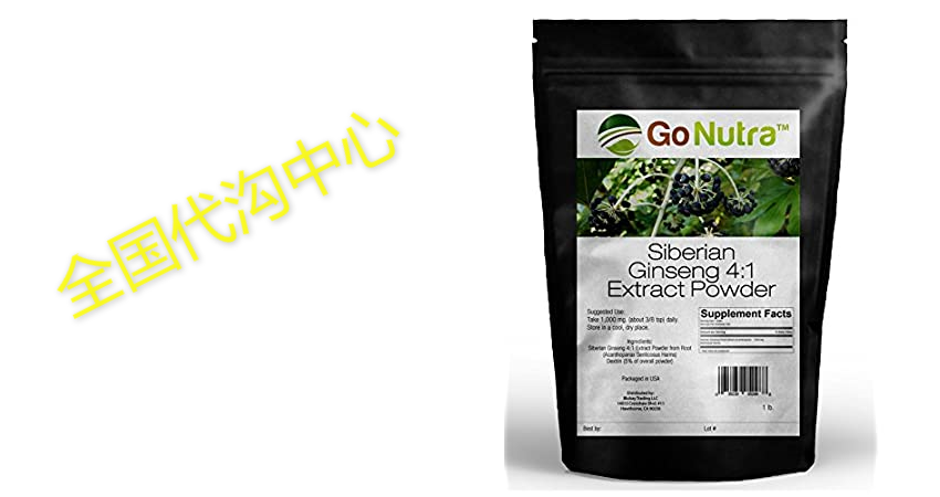 siberian ginseng powder 4:1 extract 4x times stronger non-gm