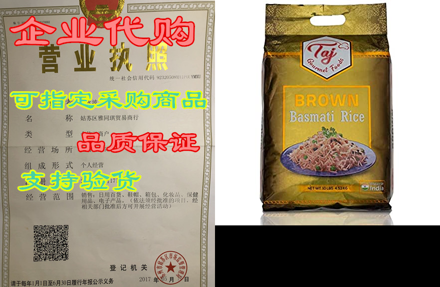 TAJ Gourmet Brown Basmati Rice， Naturally Aged， 10-Pounds-封面