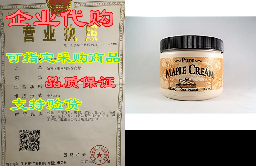 pure maple cream, 1 lb. - maple butter - made only with p