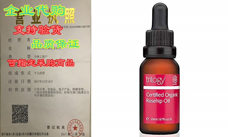 trilogy certified organic rosehip oil .67oz (20ml)