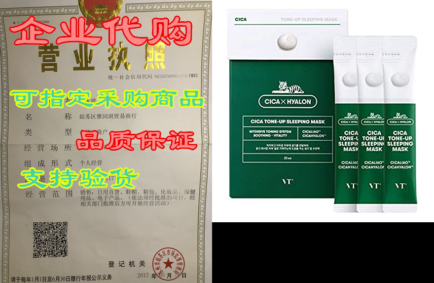 vt cosmetics cica tone-up sleeping mask- bts skincare | b