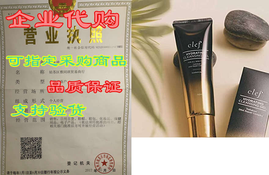 clef cleansing gel skin care anti aging hydrating firming