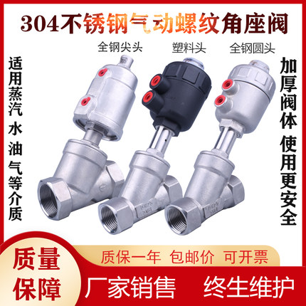 304不锈钢气动角座阀螺纹连接蒸汽耐高温设备角座阀Y型DN25塑料头