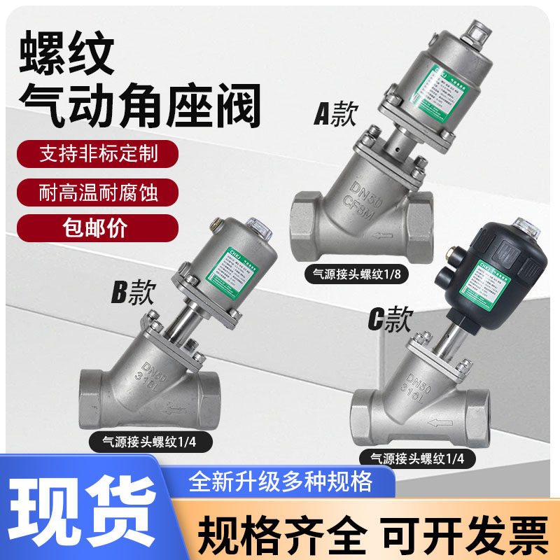 蒸汽耐高温螺纹丝扣气动角座阀304不锈钢Y型气控切断阀门DN15 20,五金/工具,其他阀门,淘宝优惠券,粉丝福利购,淘宝优惠卷
