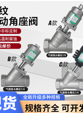 蒸汽耐高温螺纹丝扣气动角座阀304不锈钢Y型气控切断阀门DN15 20