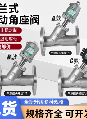 304不锈钢法兰气动角座阀蒸汽耐高温Y型切断阀DN25 32 40气控阀门