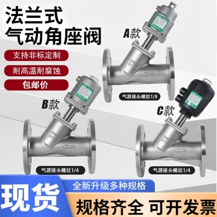304不锈钢法兰气动角座阀蒸汽耐高温Y型切断阀DN25 32 40气控阀门