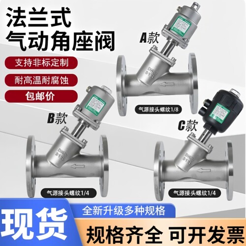 法兰Y型气动蒸汽304不锈钢切断阀
