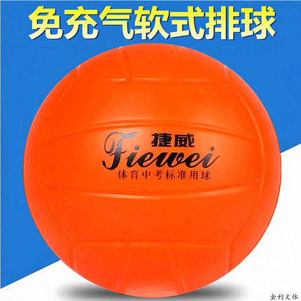 软式排球中考学生训练专用球海绵排球软式免充气躲避球5号软排球