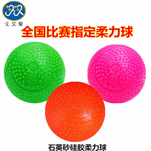 久久星太极柔力球硅胶软球