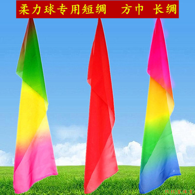 柔力球长绸彩带表演用短绸彩绸