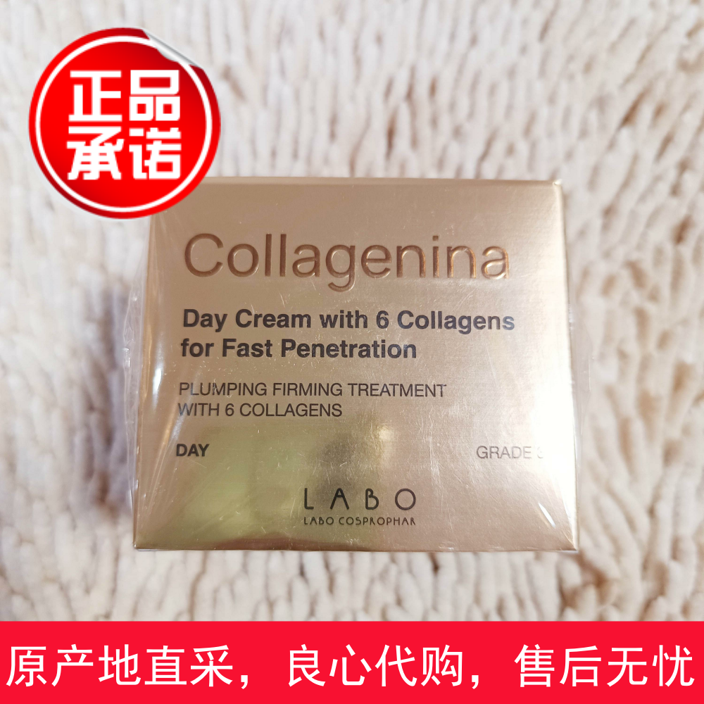 瑞士 labo suisse collagenina 6种胶原蛋白套盒面霜紧致提升滋润