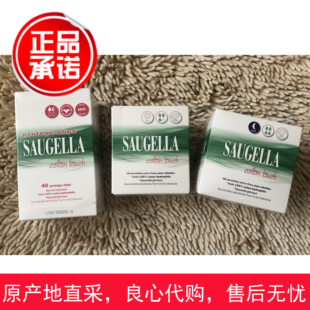 现货法国Saugella赛吉儿纯植物棉柔纯棉护垫卫生巾