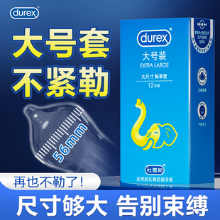 杜蕾斯大号56mm****套大男士 专用安全超薄加大****成都****