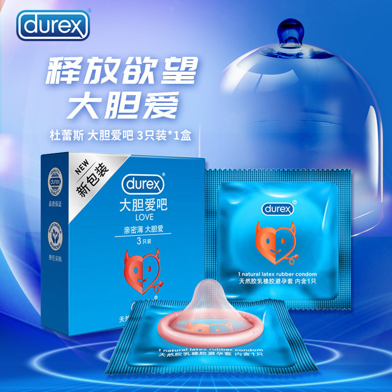 成人用品杜蕾斯大胆爱LOVE避孕套酒店常备3只便携装香草味安全套