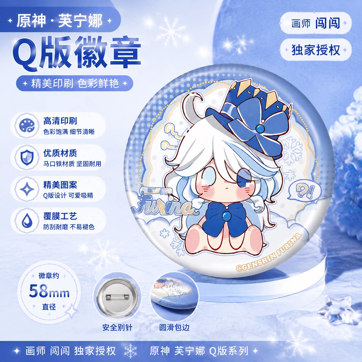 原神芙宁娜吧唧徽章挂件立牌图片