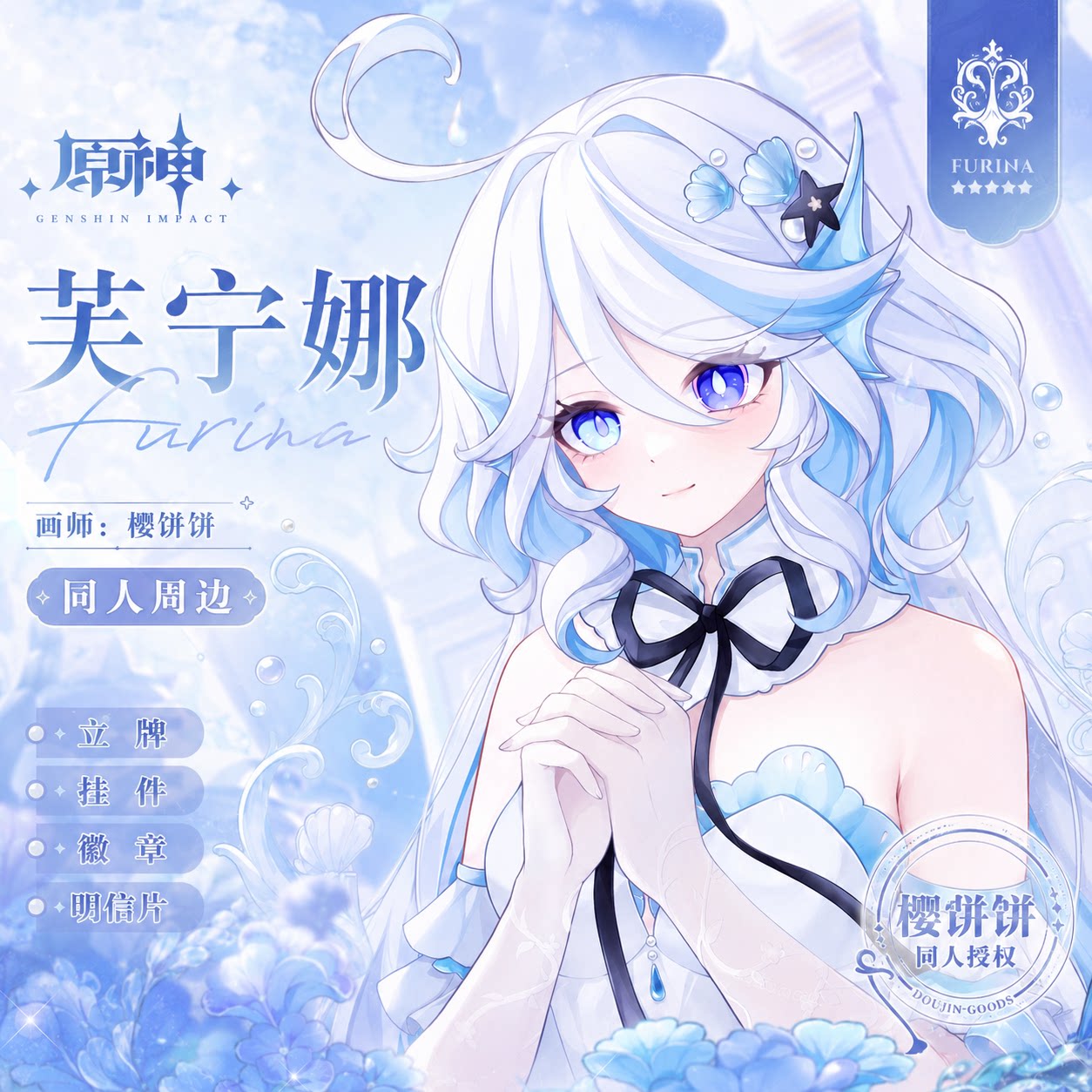 芙宁娜吧唧立牌挂件明信片图片