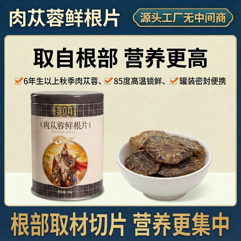 【高含量】蓉立方肉苁蓉鲜根片 阿拉善6年生高含量荒漠肉苁蓉切片,传统滋补营养品,肉苁蓉,淘宝优惠券,粉丝福利购,淘宝优惠卷
