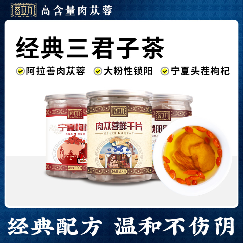 【秋冬暖饮】蓉立方三君子茶 经典草本配方 便携装办公室养生茶