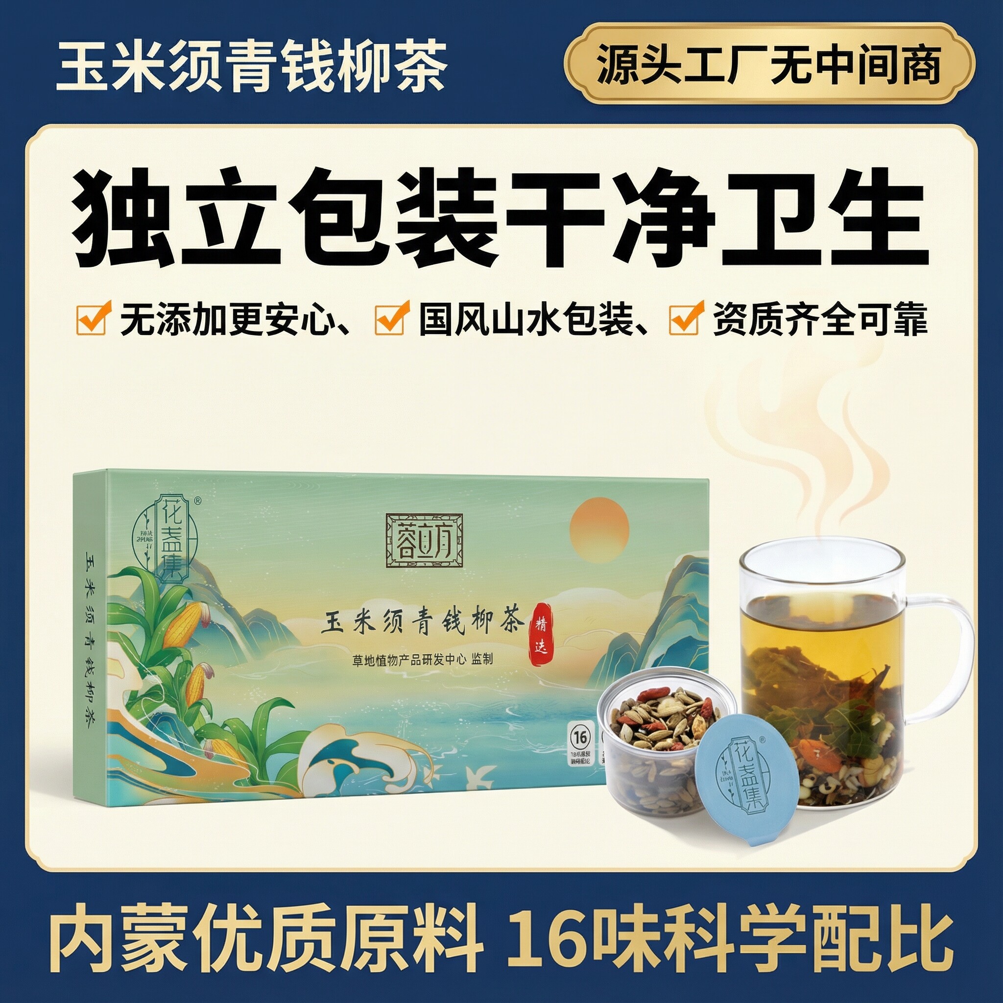 蓉立方花盏集玉米须青钱柳茶 科学工艺锁住原香 口感醇和适口性好