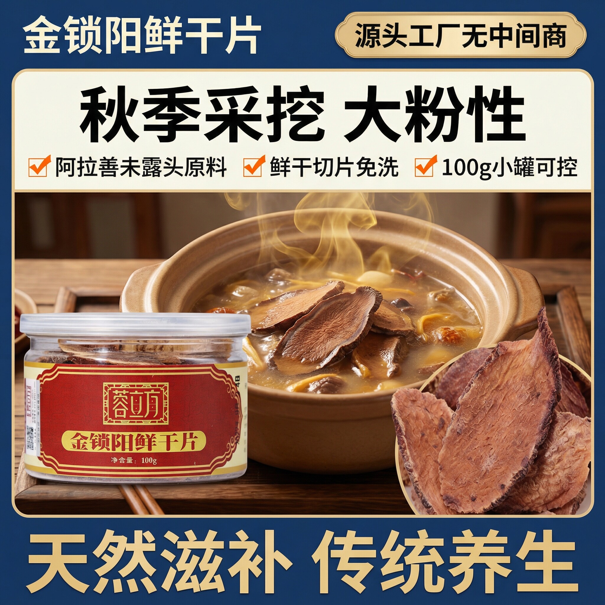 蓉立方金锁阳鲜干片内蒙古阿拉善100g锁阳中药材切片泡酒料男滋补