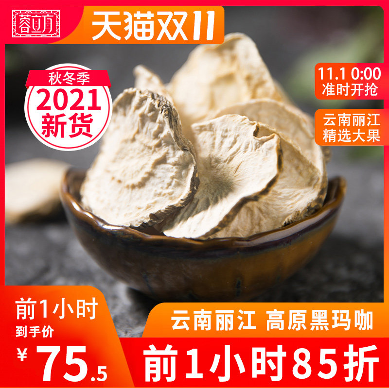 蓉立方云南丽江黑玛卡干片泡酒料玛咖干果男泡茶1000g
