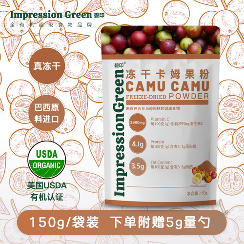 冻干卡姆果粉维生素C提亮