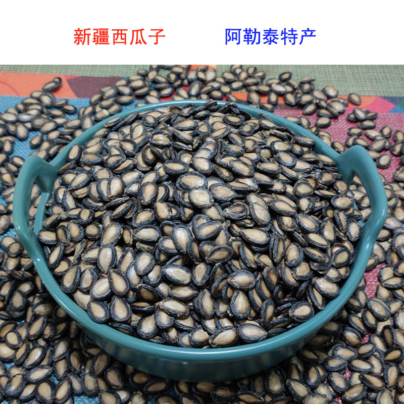 生西瓜子新疆大板黑瓜子2022年新货未加工原味生西瓜子大黑片瓜子