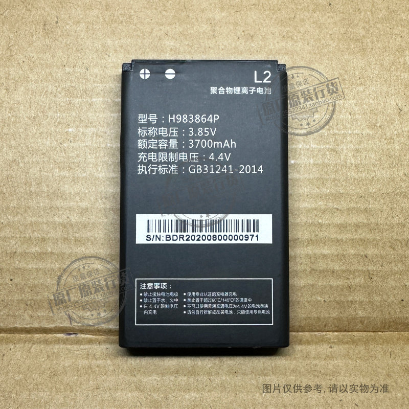 H983864P 适用于 征服/CONQUEST L2防爆三防手机电池 3700mAh电板