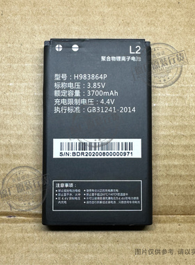 H983864P 适用于 征服/CONQUEST L2防爆三防手机电池 3700mAh电板