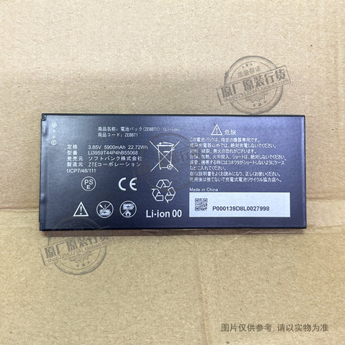 适用于 中兴 A102ZT/A101ZT 5G WiFi 6电池 Li3959T44P4hB55068