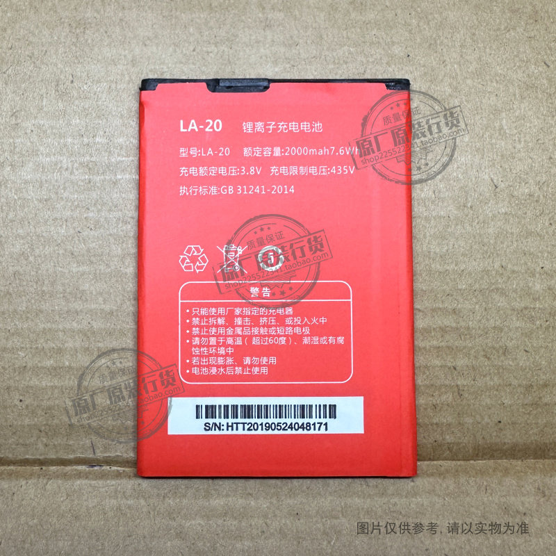 适用于 小辣椒 LA-20 手机电池 2000mAh 全新 新电板 3.8V 7.6Wh