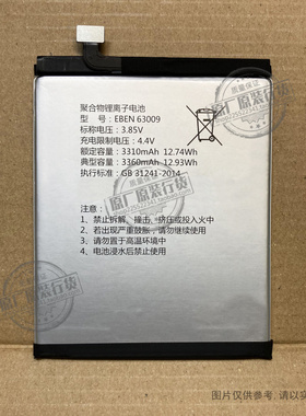 VK 适用于 E人E本 S1手机电池 EBEN 63009电板 3310/3360mAh毫安