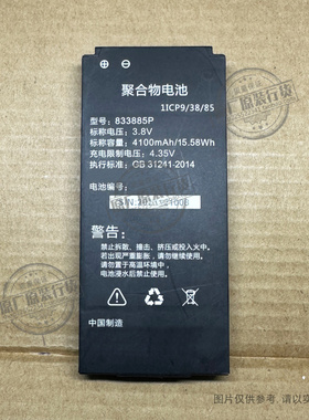 VK 适用于 833885P三防手机电池 数据采集器扫描枪 3.8V 4100mAh