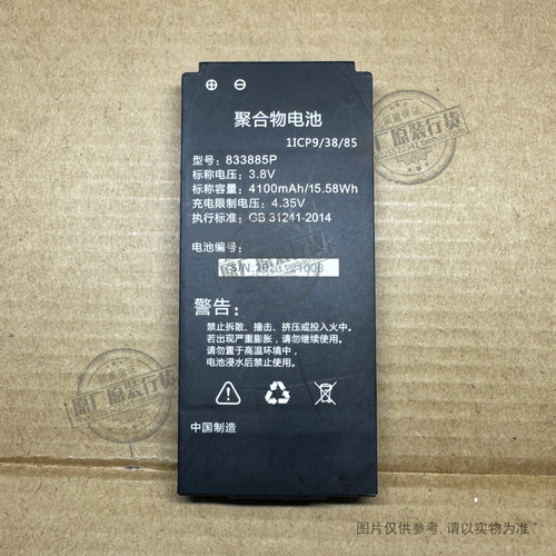 VK 适用于 833885P三防手机电池 数据采集器扫描枪 3.8V 4100mAh