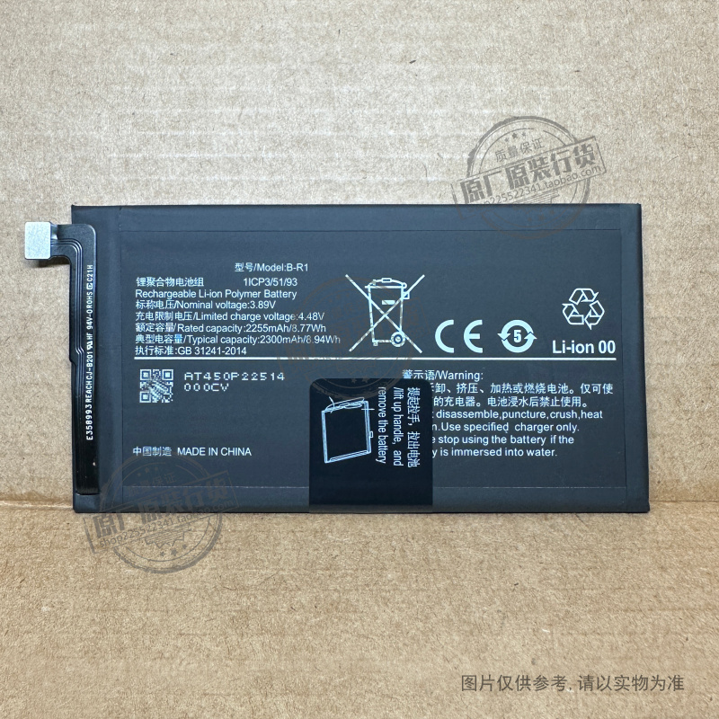B-R1 适用于 vivo X Fold 1/一代折叠屏手机电池 V2178A 2300mAh