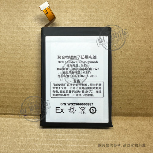 适用于 安科迅捷/AKXJ 605676PL 手机电池 10080mAh 全新 3.8V