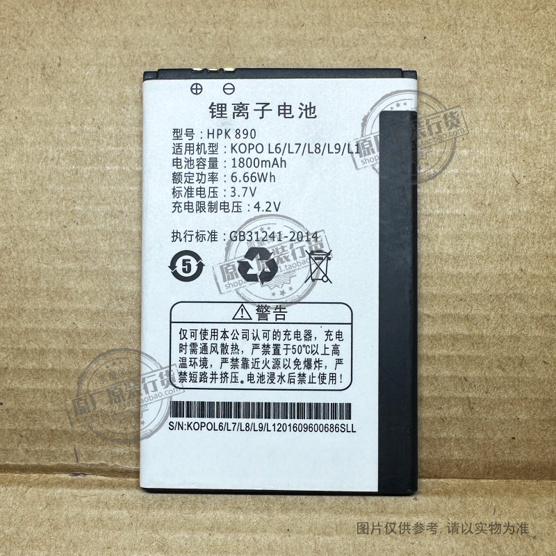 VK 适用于 酷珀/KOPO HPK M1/L6/L7/L8/L9/L1 手机电池 HPK 890