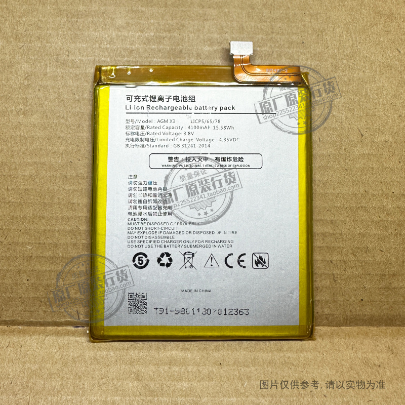 VK 适用于 艾捷莫/AGM X3 三防军工智能手机电池 4100mAh毫安电板