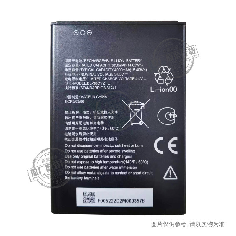 适用于 中兴/ZTE Blade A33S 手机电池 BL-38CYZTE 4000mAh 电板