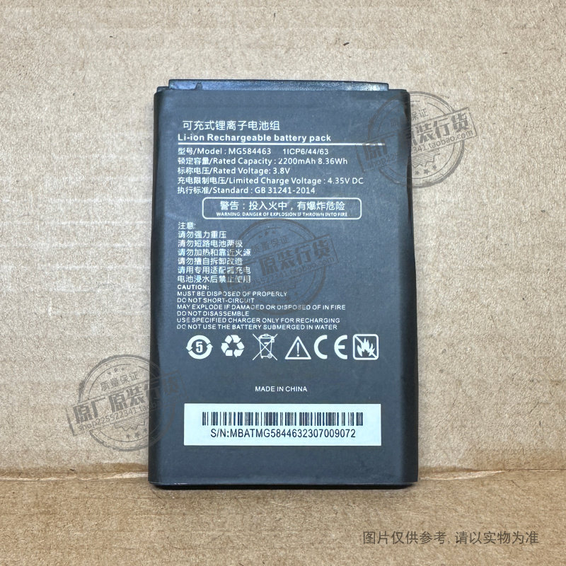 适用于 Newmine/纽曼 L100无线路由器电池 MG584463 2200mAh 电板