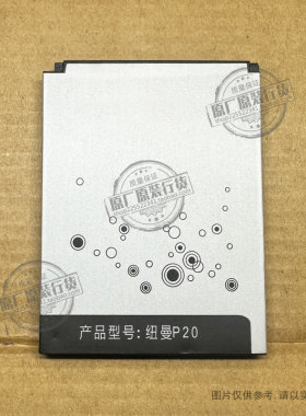 适用于 Newman/纽曼P20三防老人手机电池 5500mAh毫安 3.8V 电板